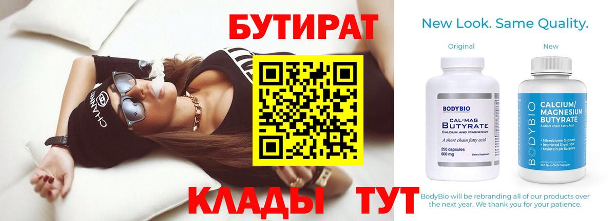 Белгород  Бутират GHB  Вход с VPN 