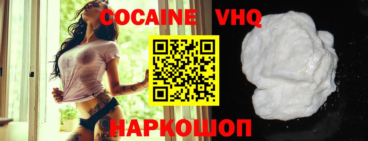 COCAIN Колумбийский  COCAIN 99%  Вход с VPN  Белгород 