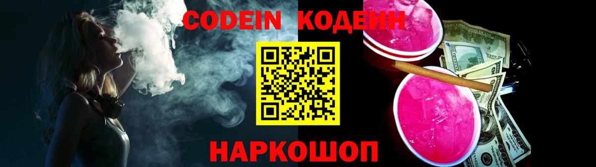 Codein напиток Lean (лин)  Вход с VPN  Белгород  Кодеин напиток Lean (лин) 