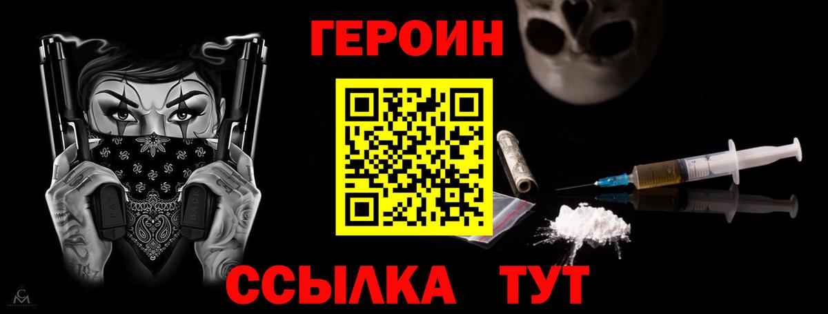Белгород  ГЕРОИН герыч  ГЕРОИН  Вход с VPN 