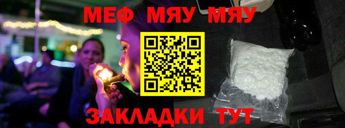 МЯУ-МЯУ  Мефедрон мяу мяу  Вход с VPN  Белгород 